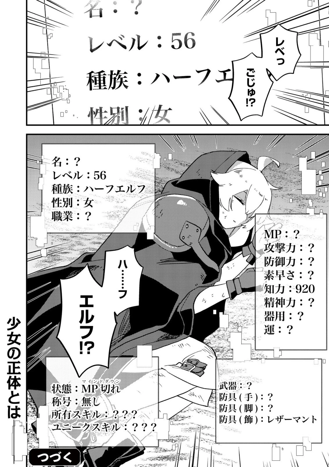 ナナシの器用貧乏 第9話 - 31