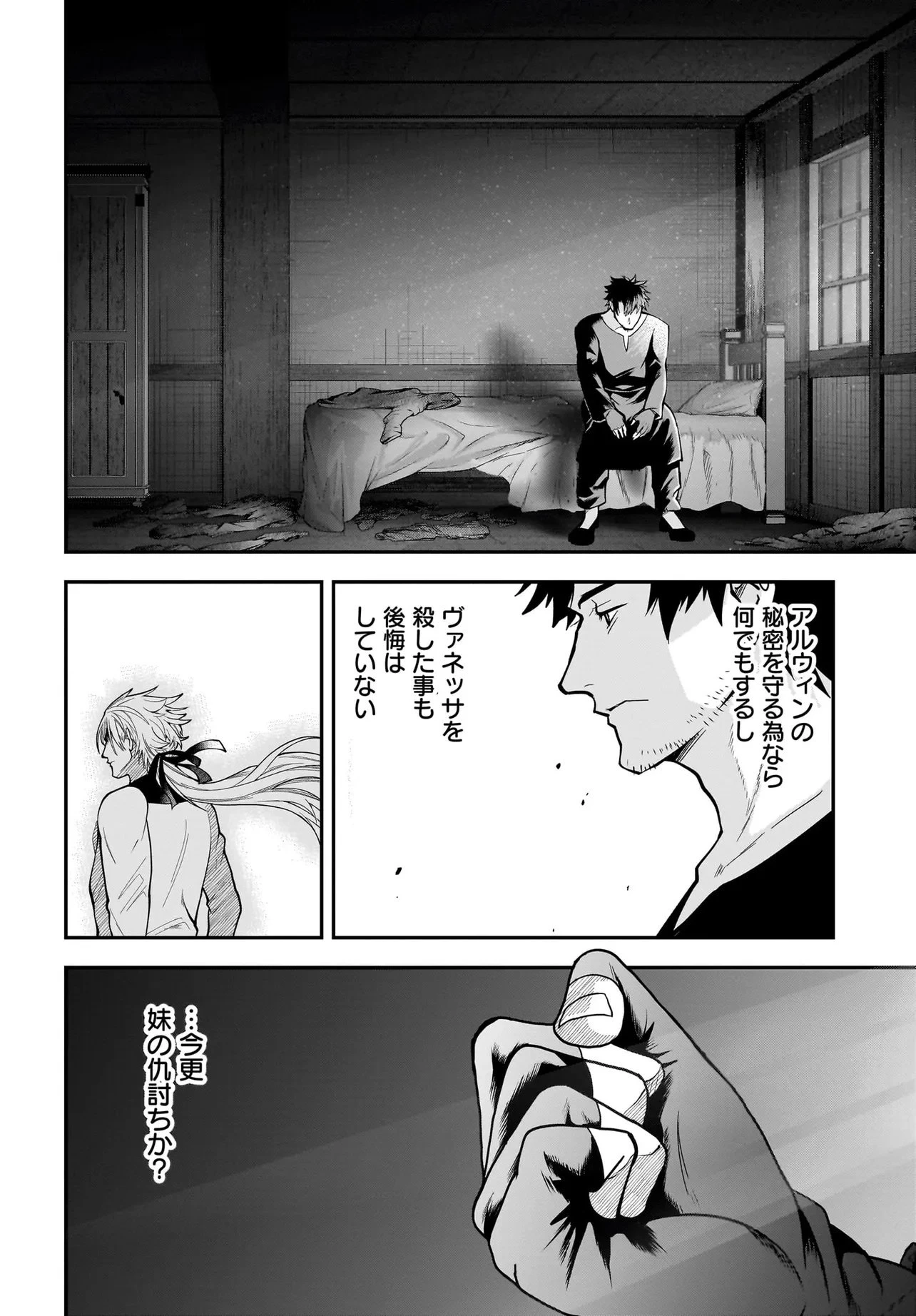 姫騎士様のヒモ Act2 第4話 - 8