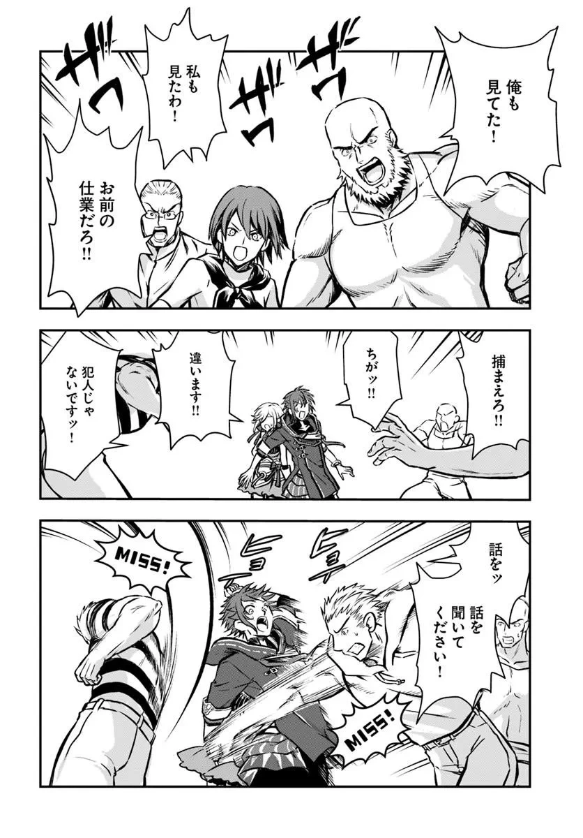 完全回避ヒーラーの軌跡 第68話 - 2