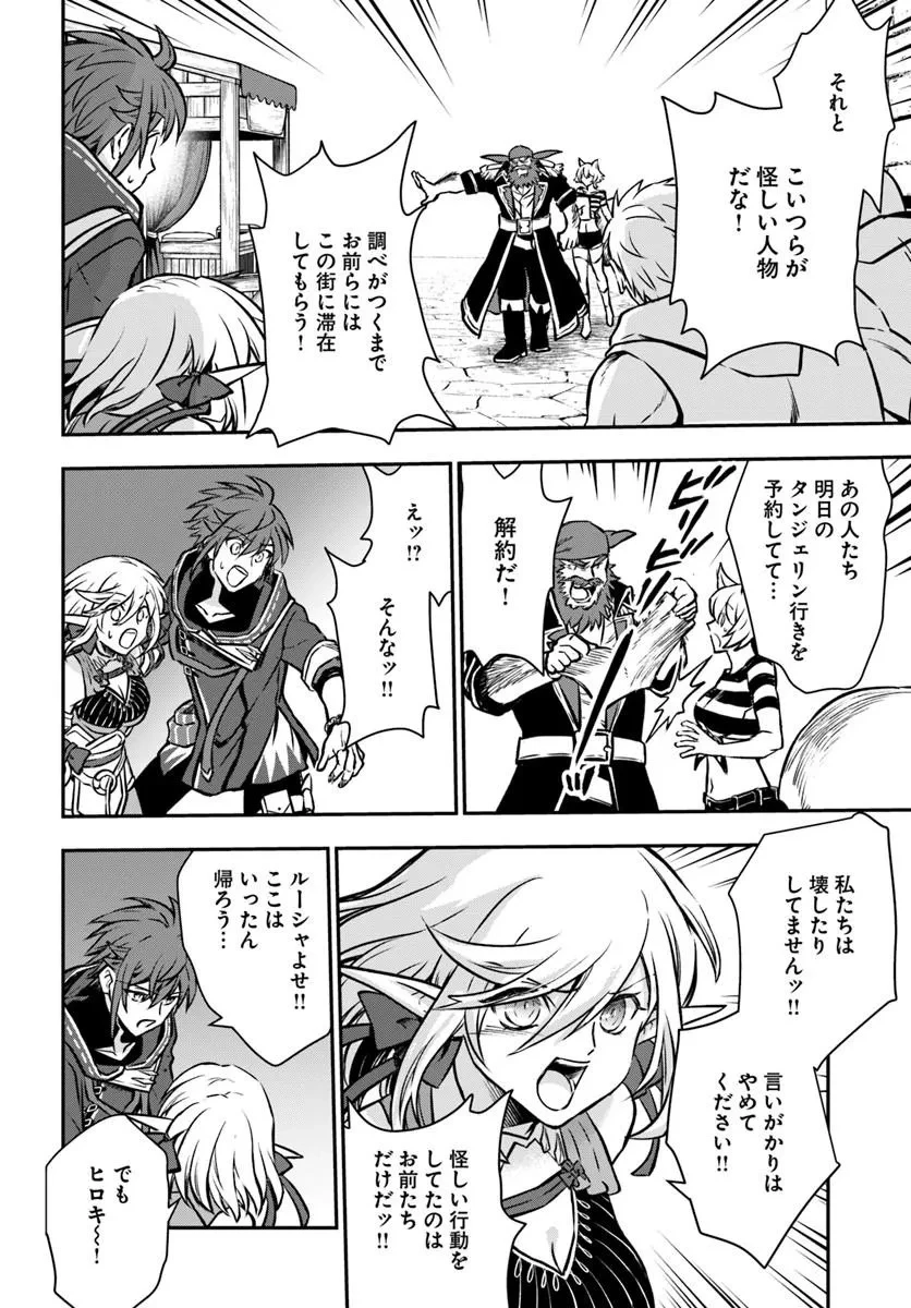 完全回避ヒーラーの軌跡 第68話 - 4