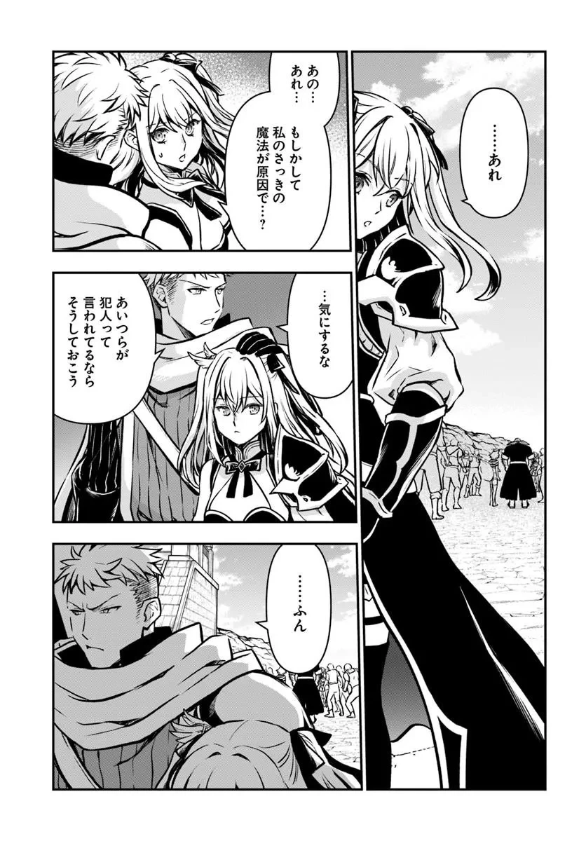 完全回避ヒーラーの軌跡 第68話 - 5