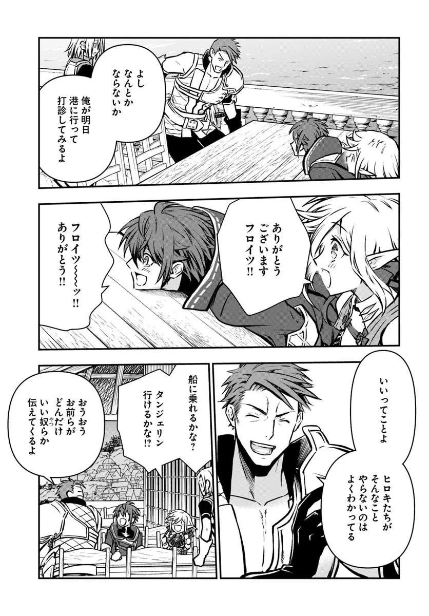 完全回避ヒーラーの軌跡 第68話 - 9