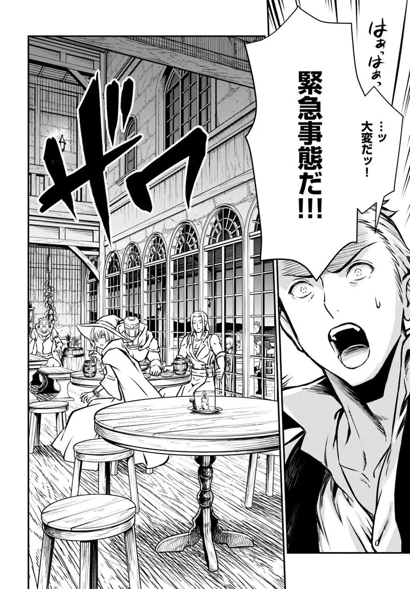 完全回避ヒーラーの軌跡 第68話 - 12