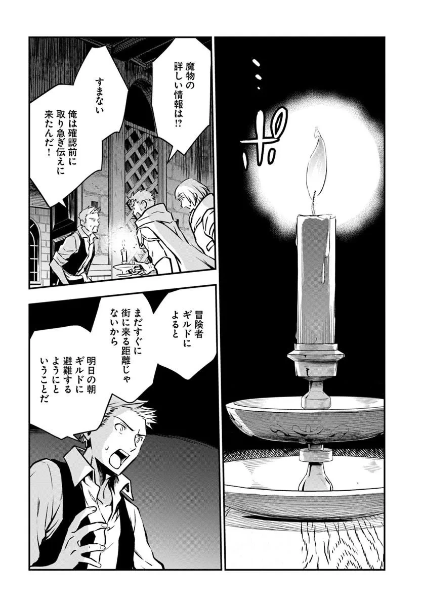 完全回避ヒーラーの軌跡 第68話 - 14