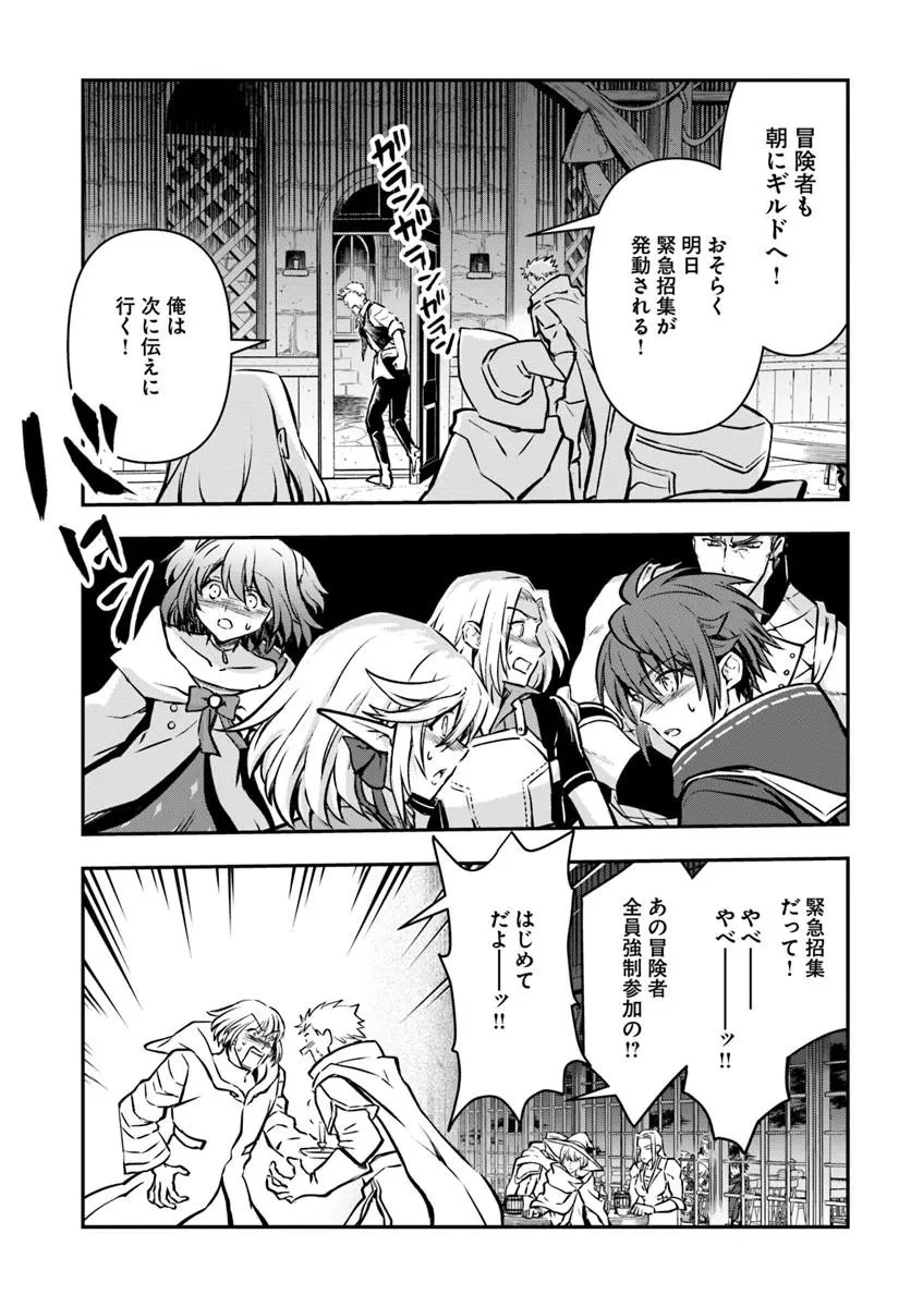 完全回避ヒーラーの軌跡 第68話 - 15