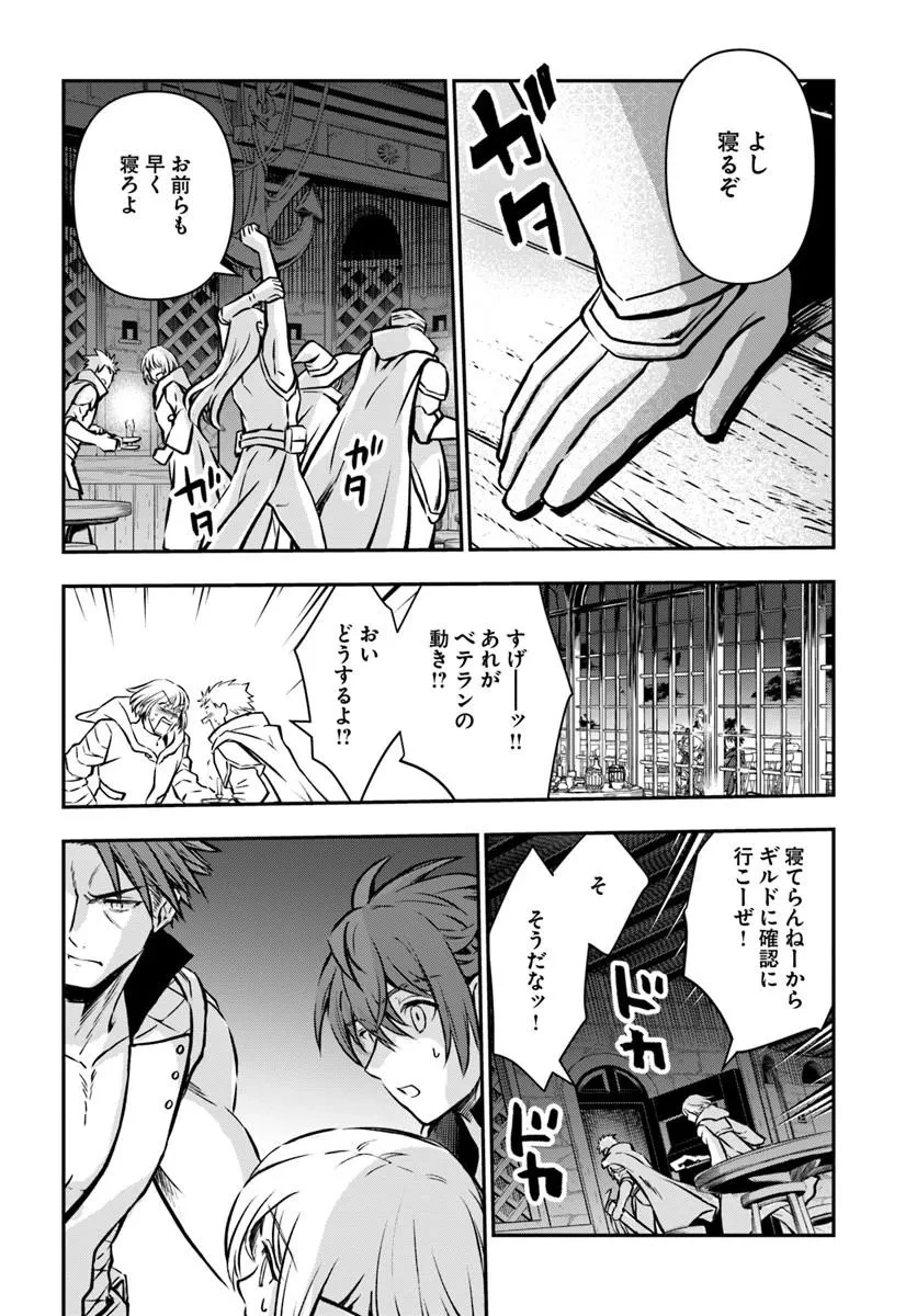 完全回避ヒーラーの軌跡 第68話 - 16