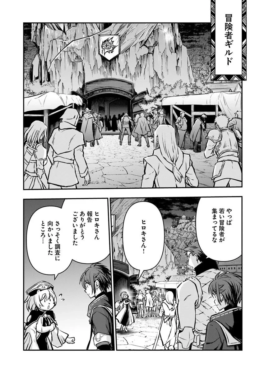 完全回避ヒーラーの軌跡 第68話 - 19