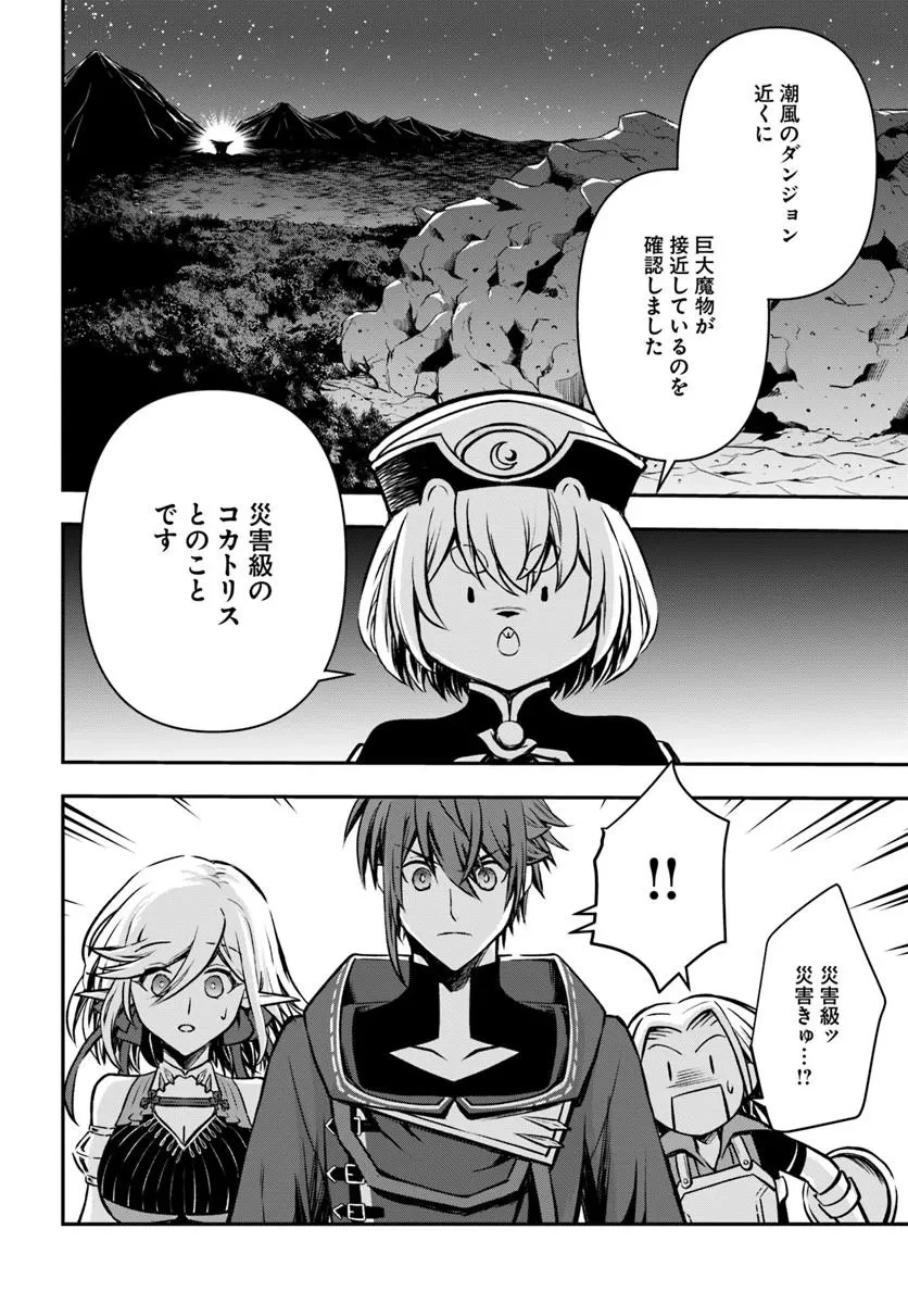 完全回避ヒーラーの軌跡 第68話 - 20