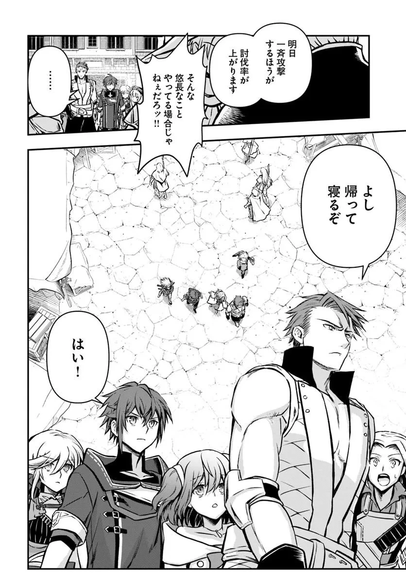 完全回避ヒーラーの軌跡 第68話 - 24