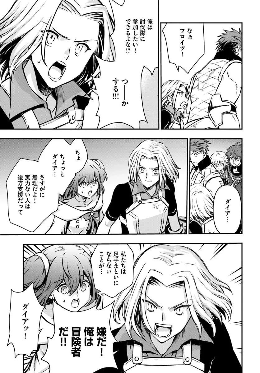 完全回避ヒーラーの軌跡 第68話 - 25