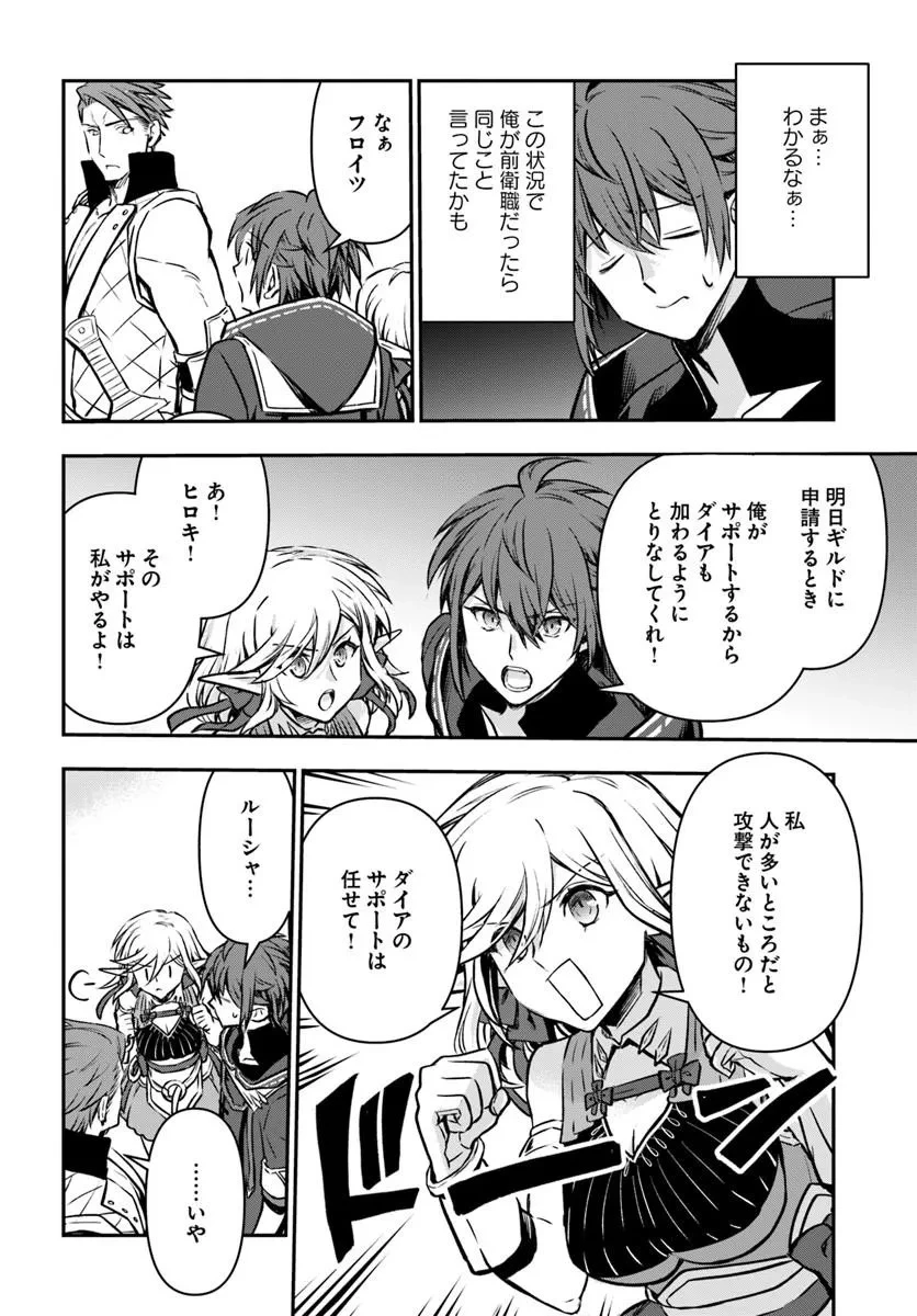 完全回避ヒーラーの軌跡 第68話 - 26