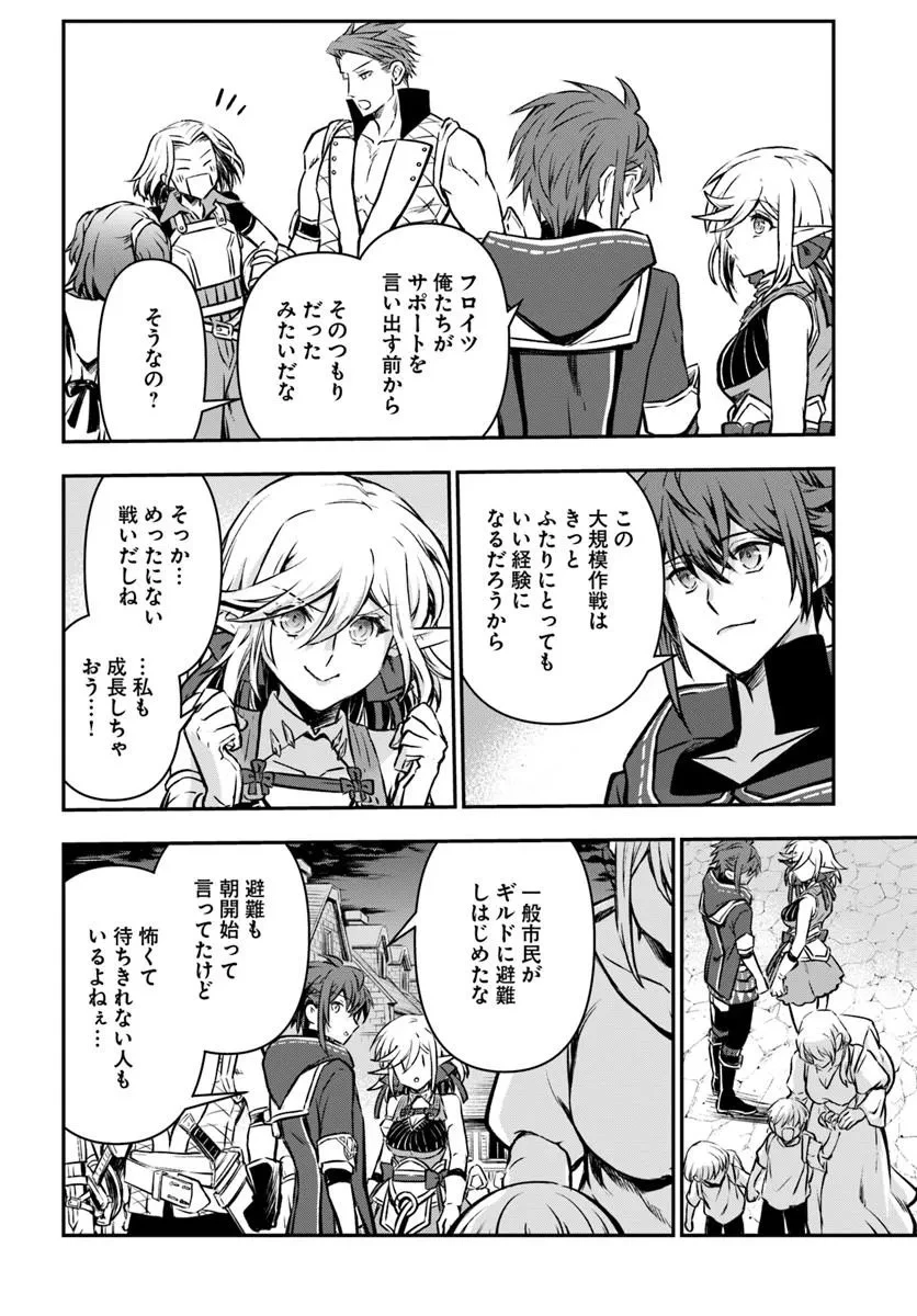 完全回避ヒーラーの軌跡 第68話 - 28