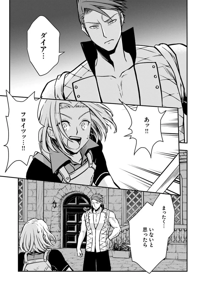 完全回避ヒーラーの軌跡 第68話 - 31