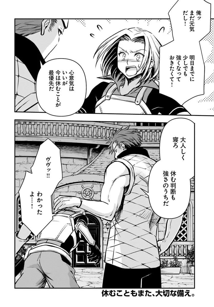 完全回避ヒーラーの軌跡 第68話 - 32