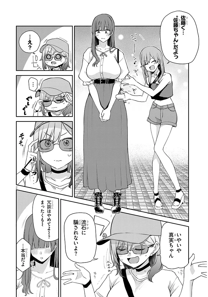 アイドル辞めるけど結婚してくれますか!? 第20話 - 2