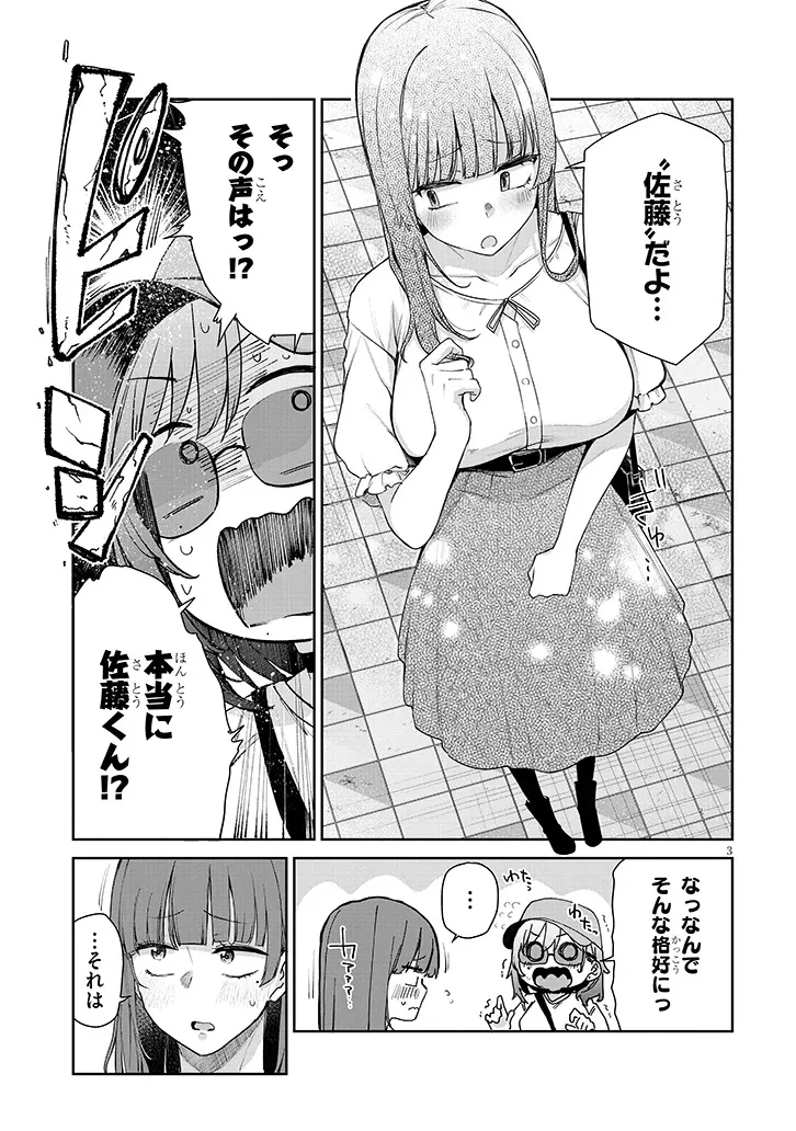 アイドル辞めるけど結婚してくれますか!? 第20話 - 3