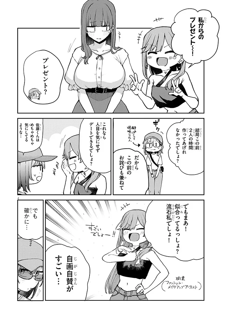 アイドル辞めるけど結婚してくれますか!? 第20話 - 4