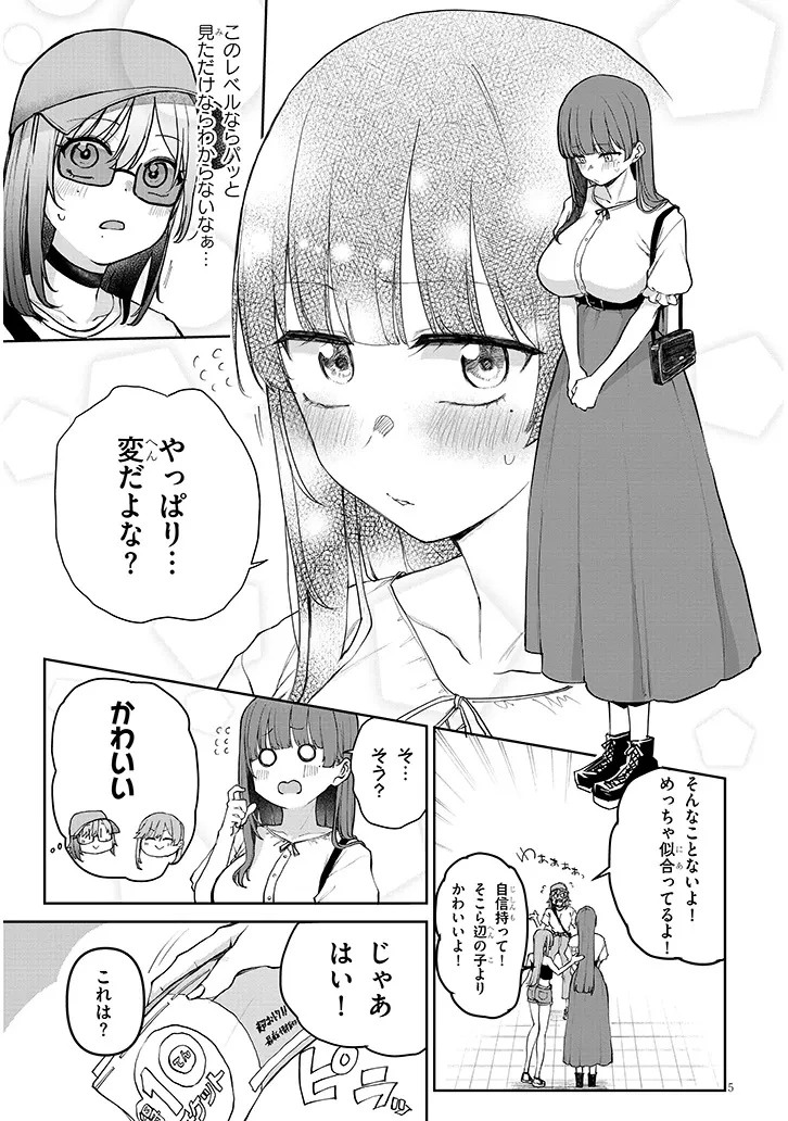 アイドル辞めるけど結婚してくれますか!? 第20話 - 5