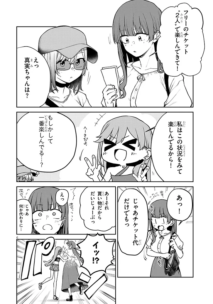 アイドル辞めるけど結婚してくれますか!? 第20話 - 6