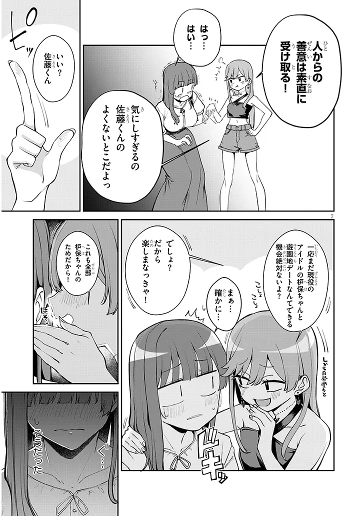 アイドル辞めるけど結婚してくれますか!? 第20話 - 7