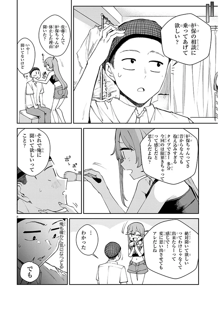 アイドル辞めるけど結婚してくれますか!? 第20話 - 8