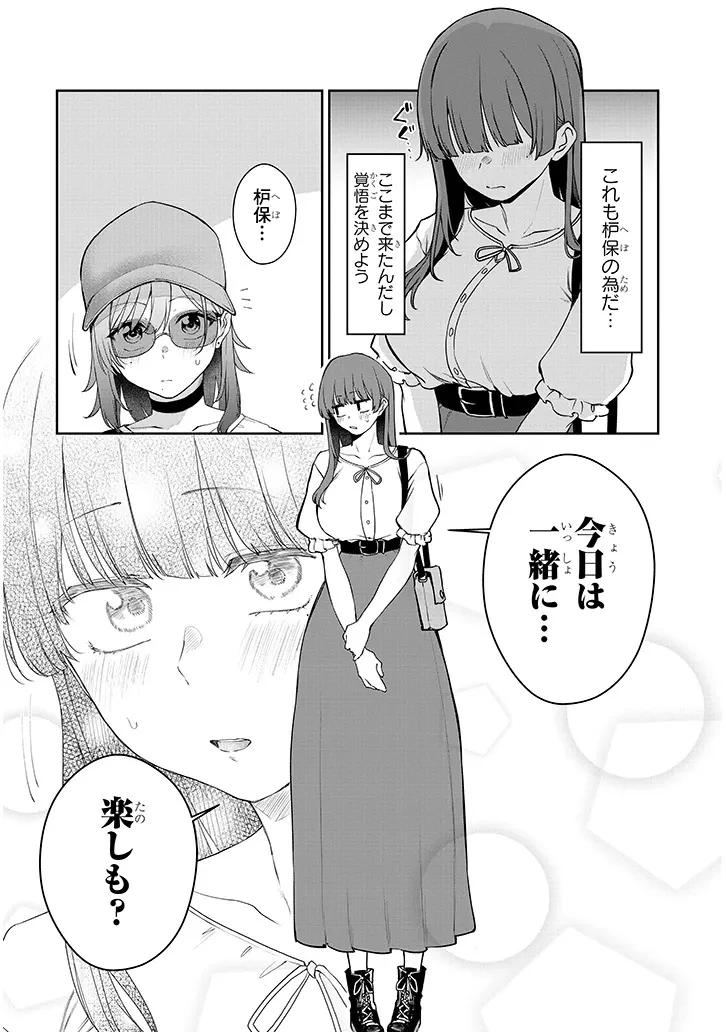 アイドル辞めるけど結婚してくれますか!? 第20話 - 10