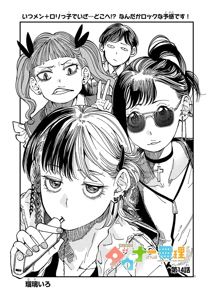 おとなりのダウナーさんは無理させない 第14話 - 3