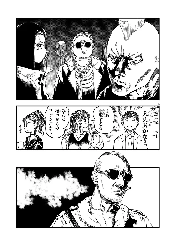 おとなりのダウナーさんは無理させない 第14話 - 9