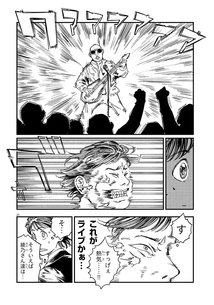 おとなりのダウナーさんは無理させない 第14話 - 10