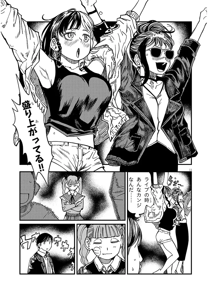 おとなりのダウナーさんは無理させない 第14話 - 11