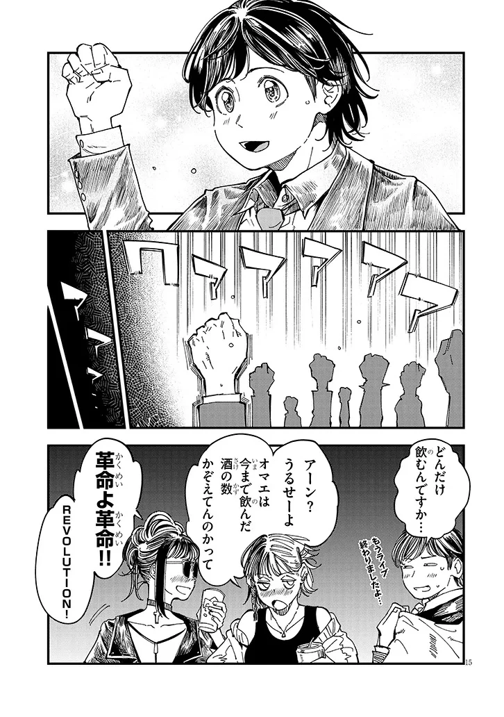 おとなりのダウナーさんは無理させない 第14話 - 15