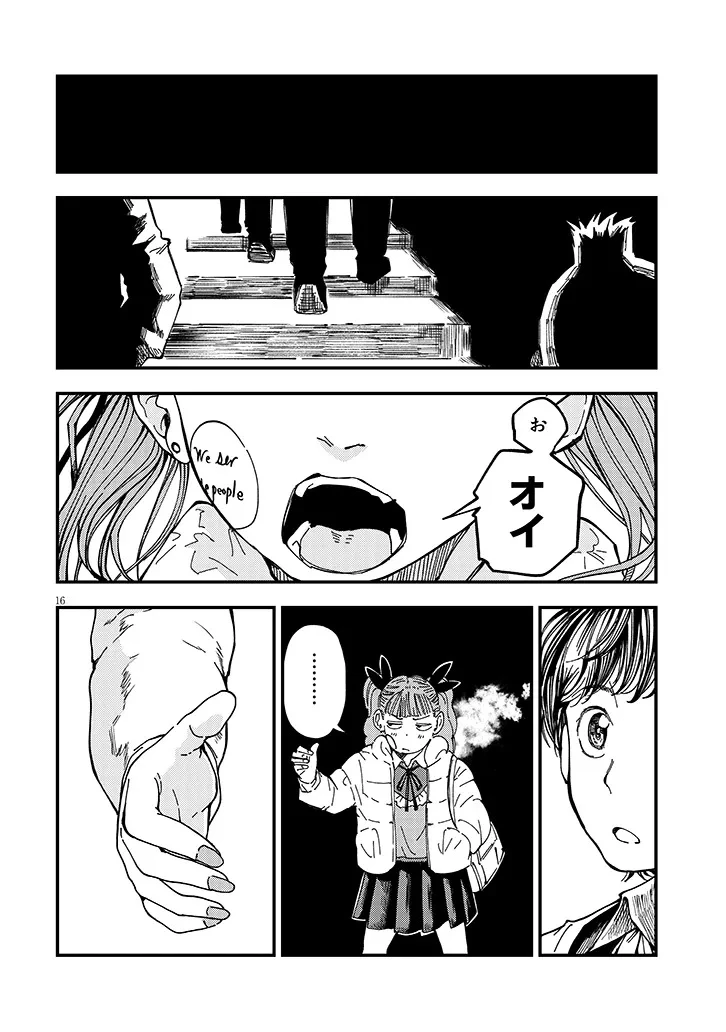 おとなりのダウナーさんは無理させない 第14話 - 16