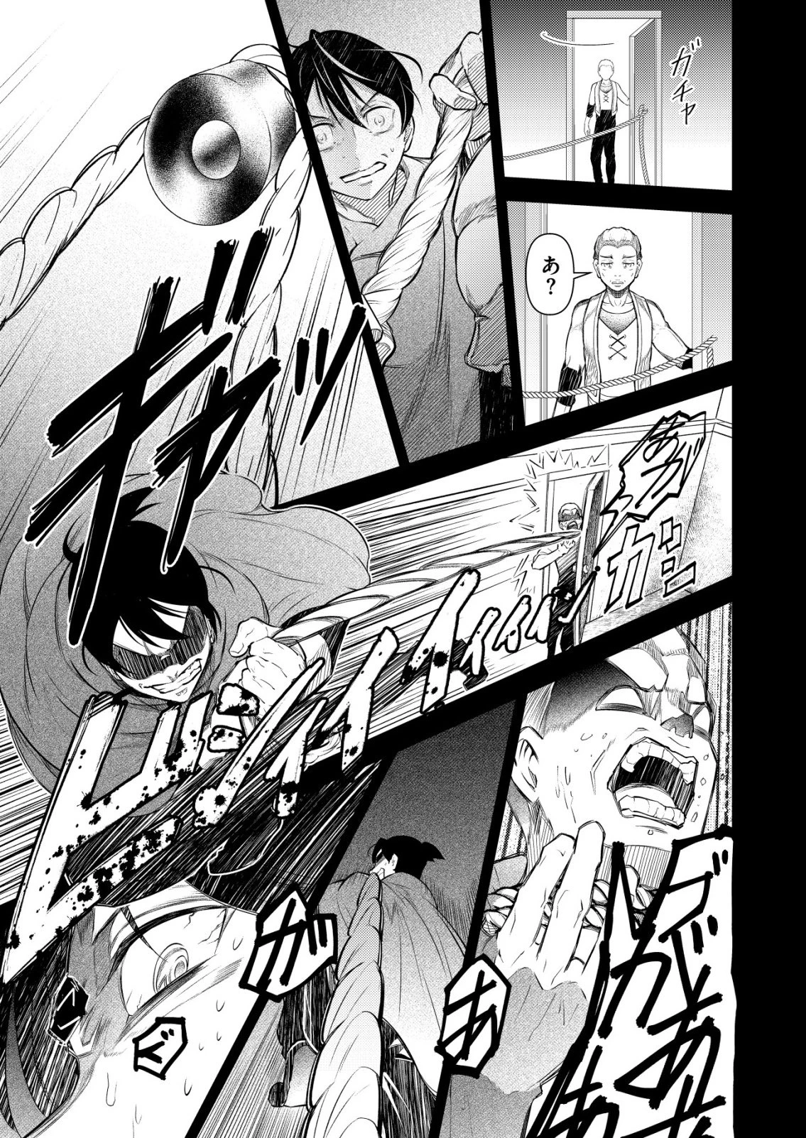 飯屋のせがれ、魔術師になる。 第12話 - 1