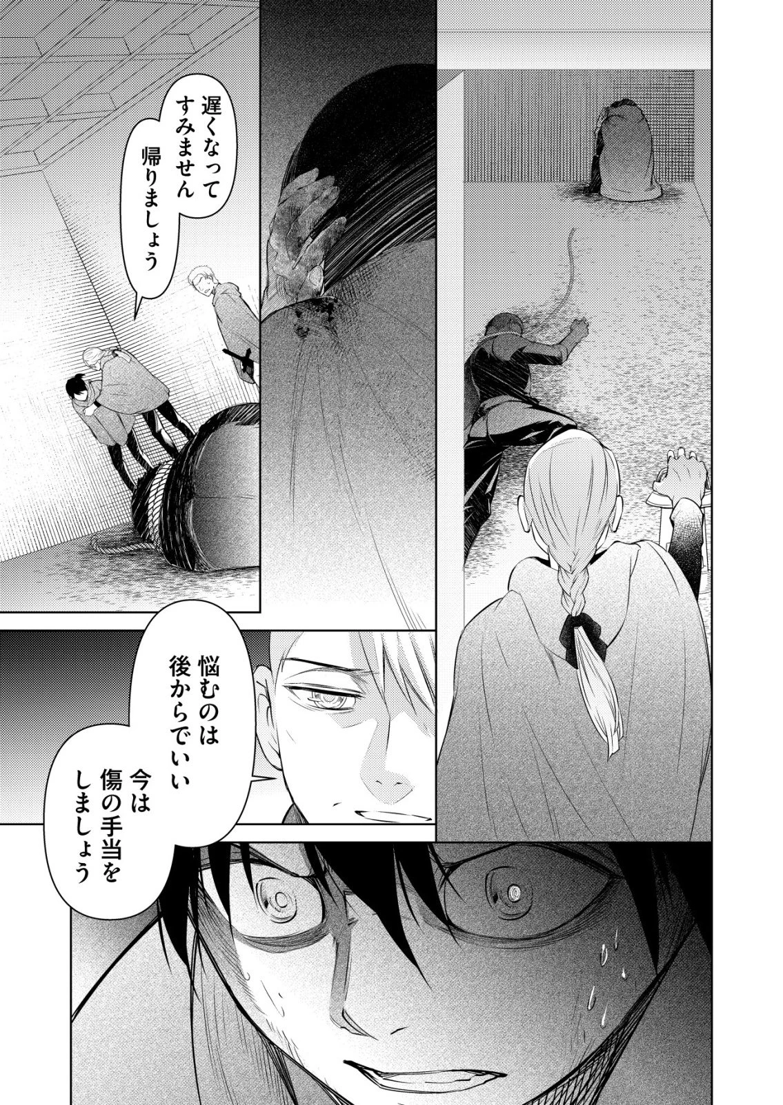 飯屋のせがれ、魔術師になる。 第12話 - 3