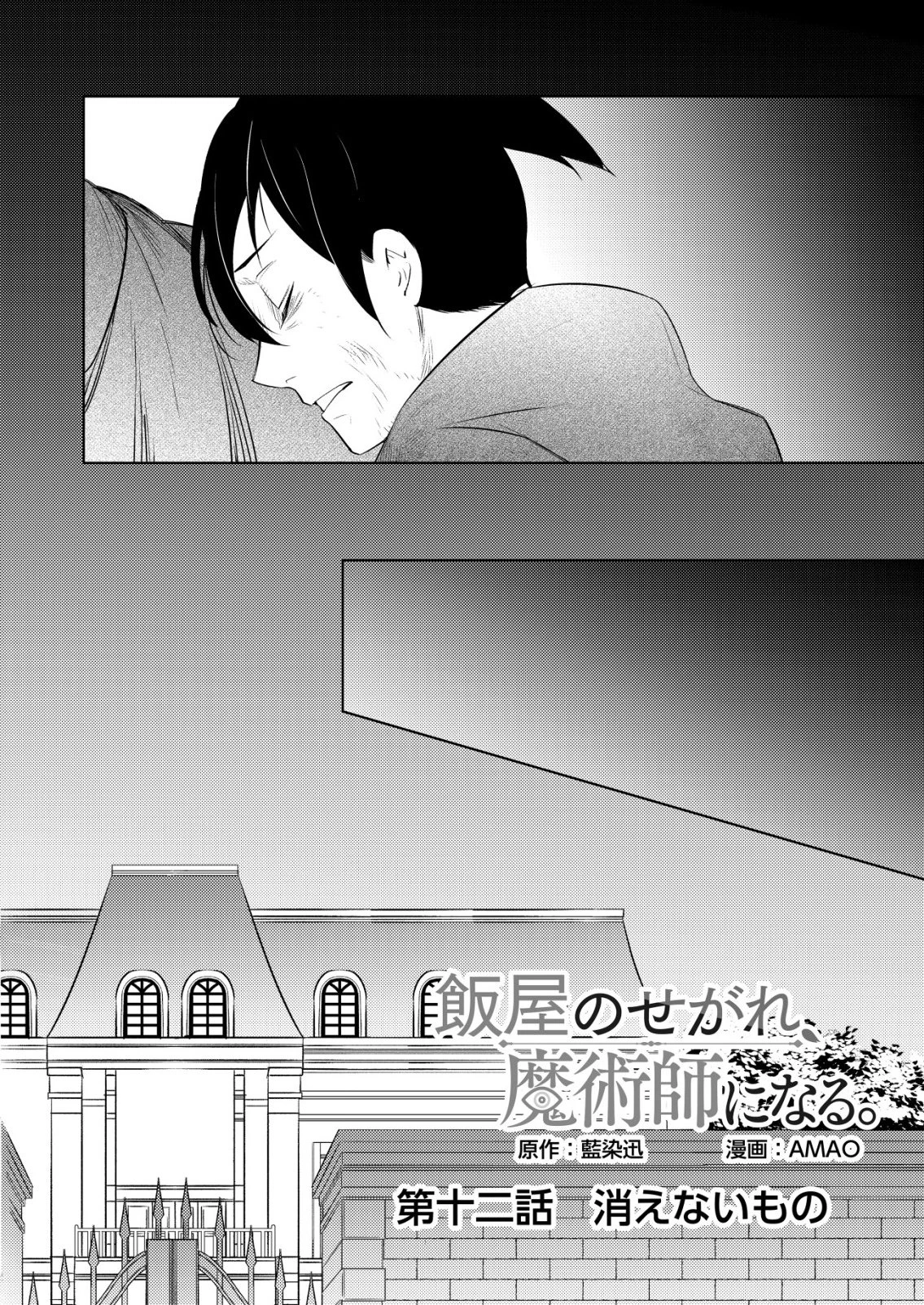 飯屋のせがれ、魔術師になる。 第12話 - 4