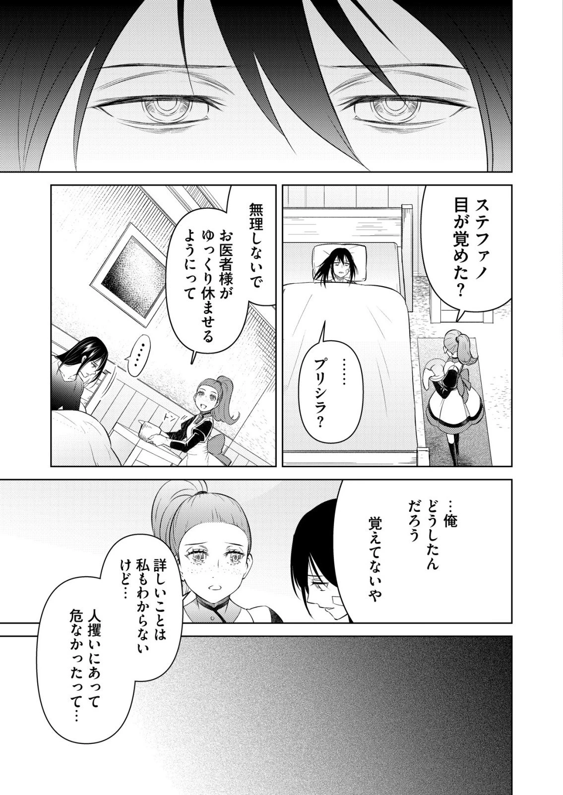 飯屋のせがれ、魔術師になる。 第12話 - 5