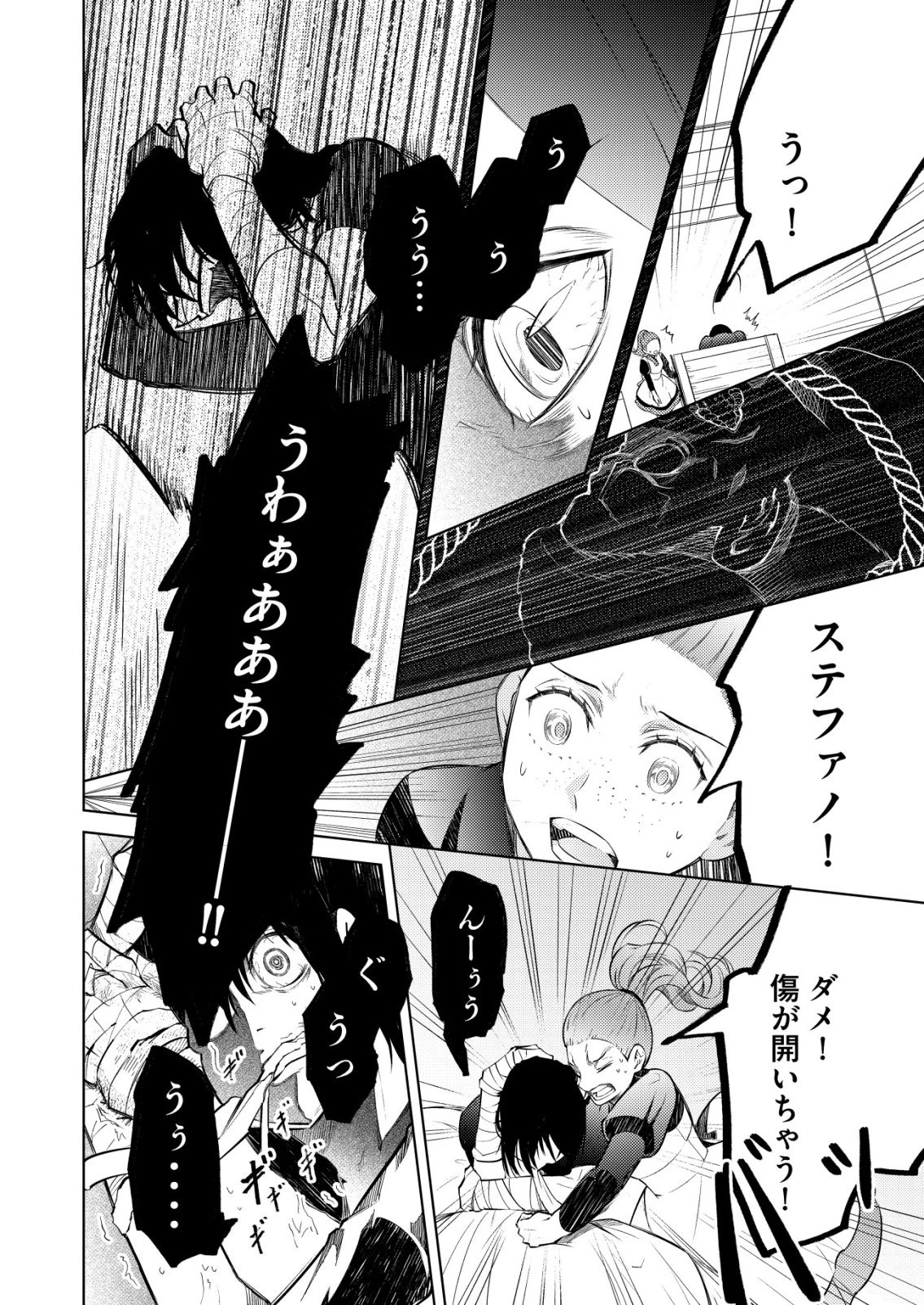 飯屋のせがれ、魔術師になる。 第12話 - 6