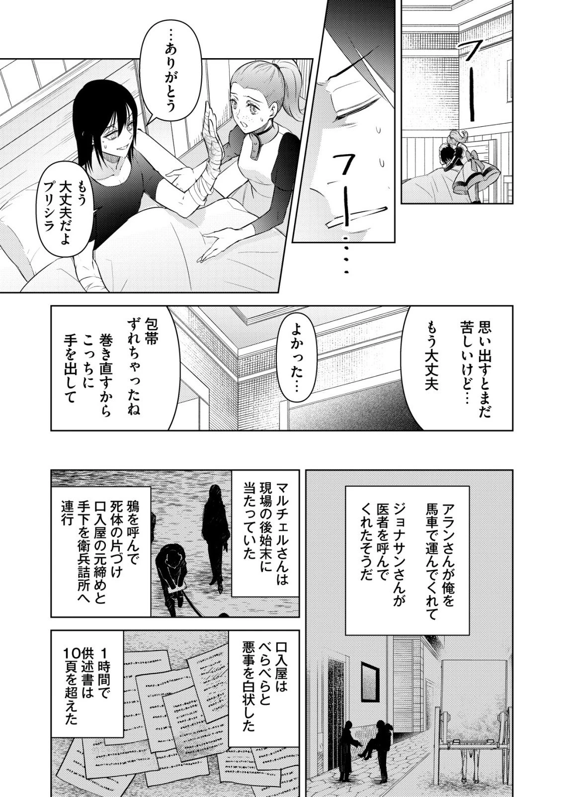 飯屋のせがれ、魔術師になる。 第12話 - 7