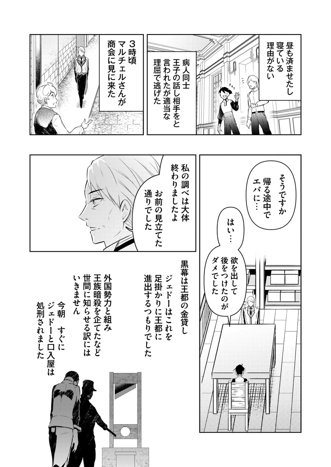 飯屋のせがれ、魔術師になる。 第12話 - 8