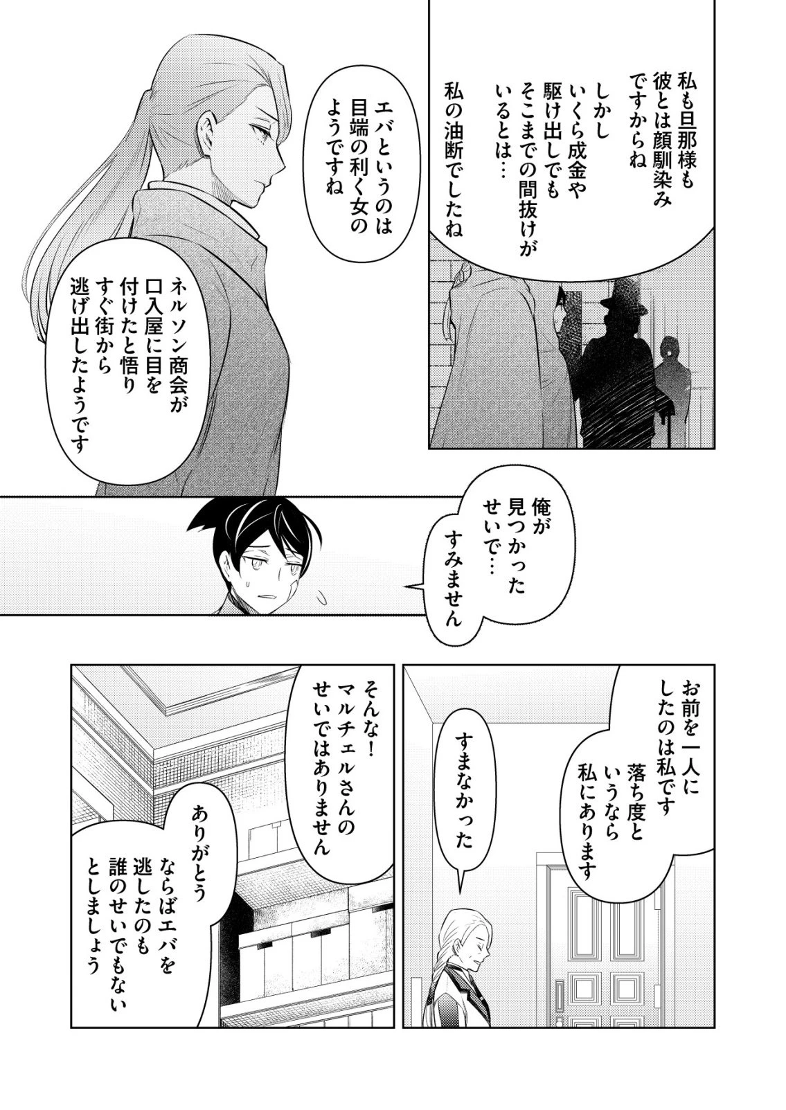 飯屋のせがれ、魔術師になる。 第12話 - 9