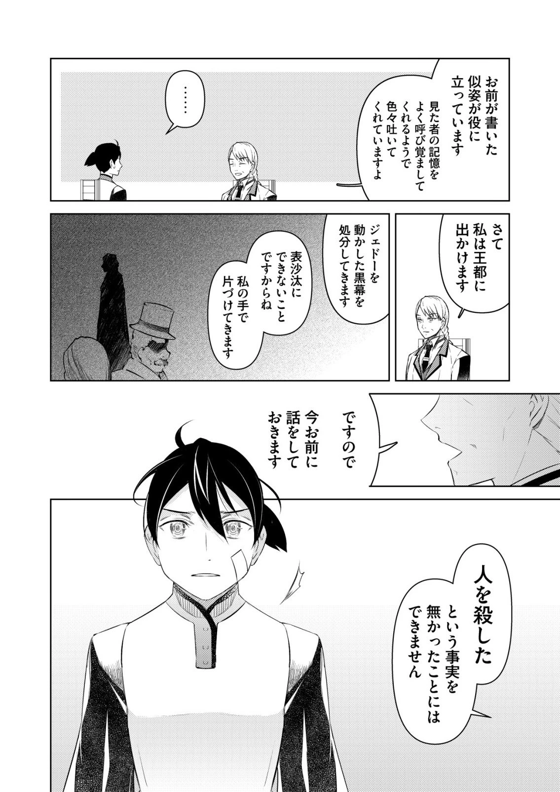 飯屋のせがれ、魔術師になる。 第12話 - 10