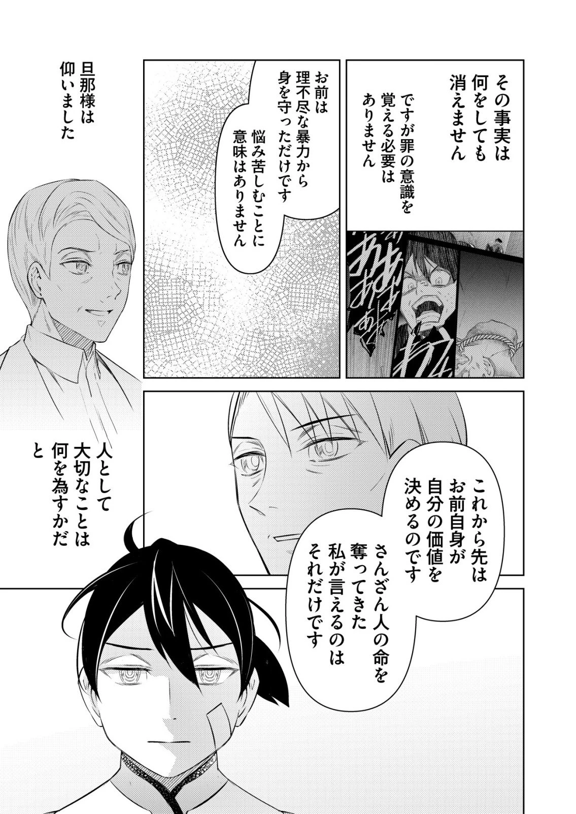 飯屋のせがれ、魔術師になる。 第12話 - 11