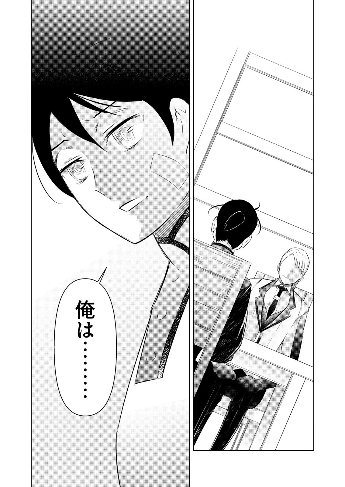 飯屋のせがれ、魔術師になる。 第12話 - 12