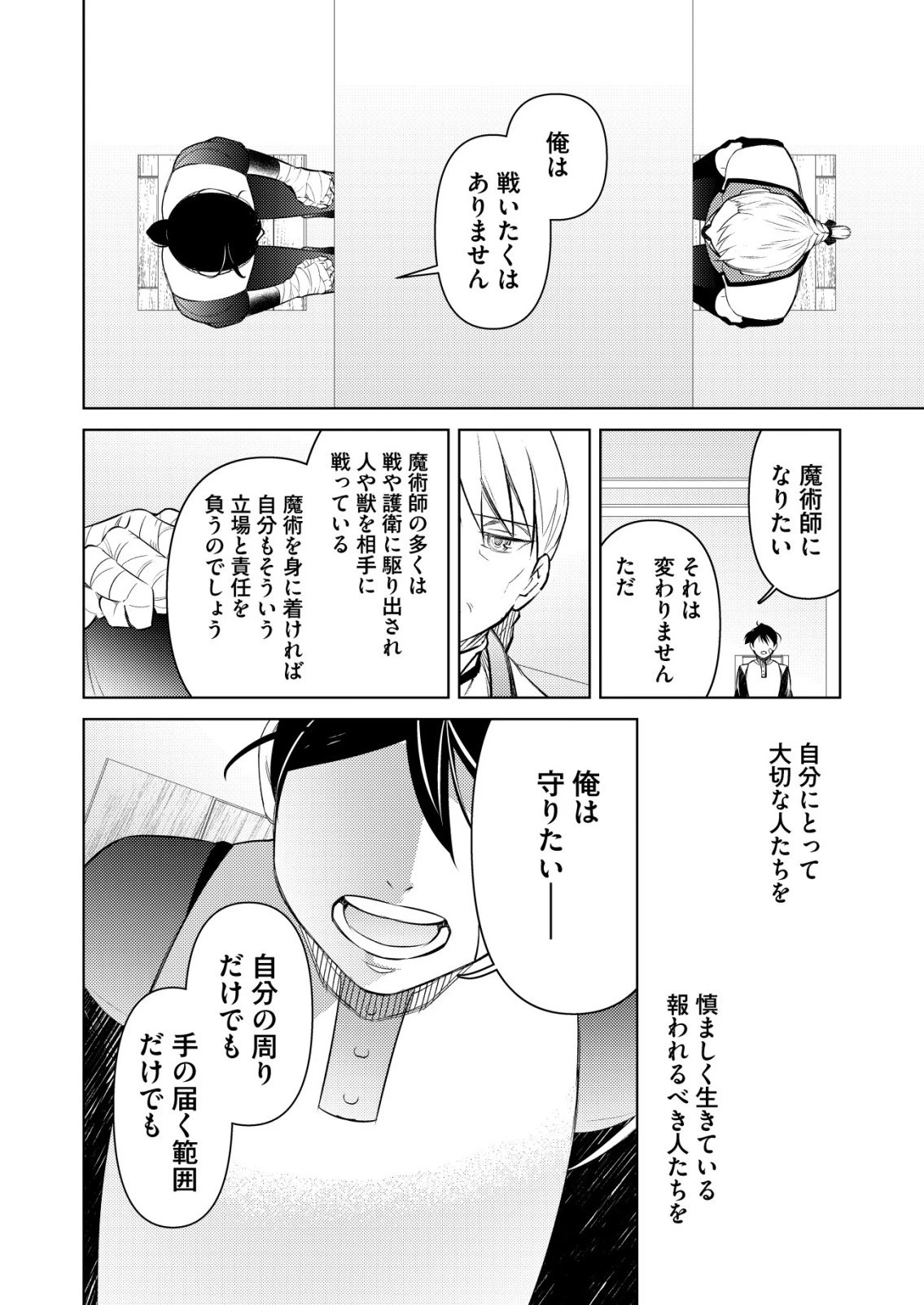 飯屋のせがれ、魔術師になる。 第12話 - 14