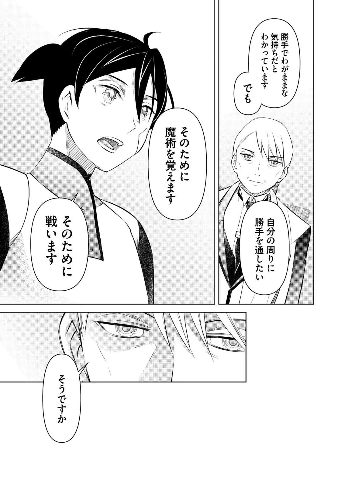 飯屋のせがれ、魔術師になる。 第12話 - 15