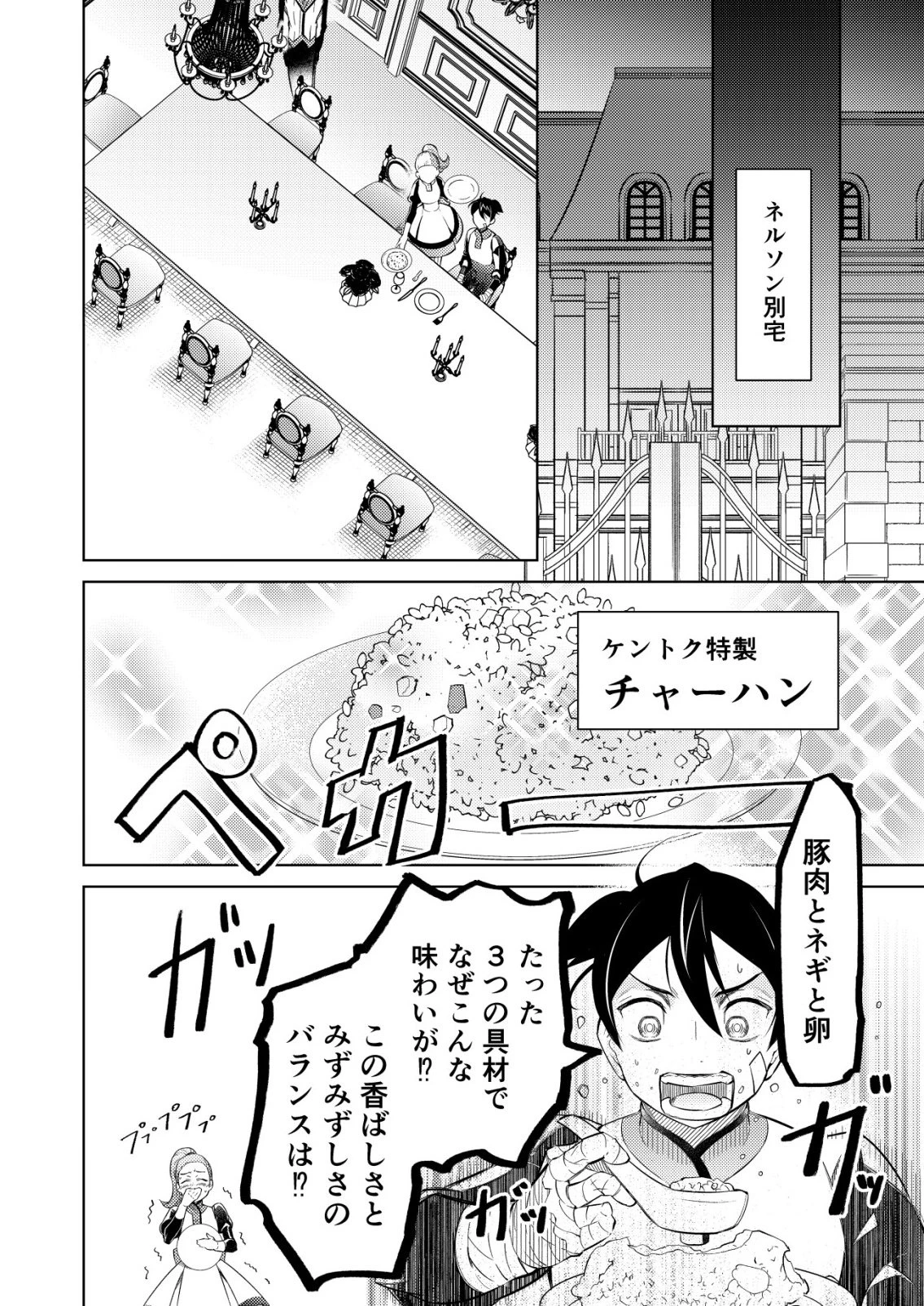 飯屋のせがれ、魔術師になる。 第12話 - 16