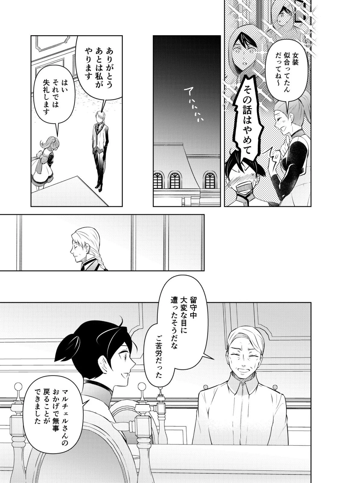 飯屋のせがれ、魔術師になる。 第12話 - 17