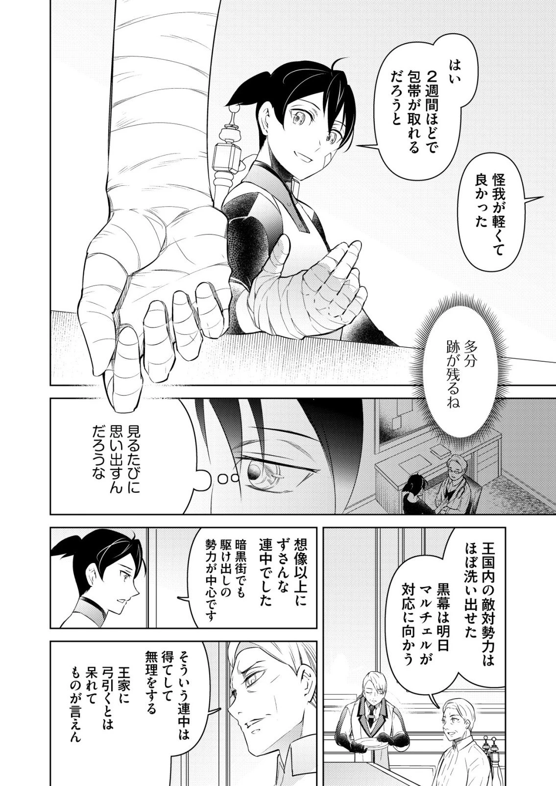 飯屋のせがれ、魔術師になる。 第12話 - 18