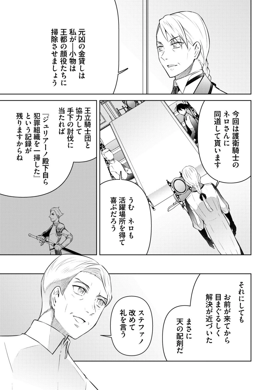 飯屋のせがれ、魔術師になる。 第12話 - 19