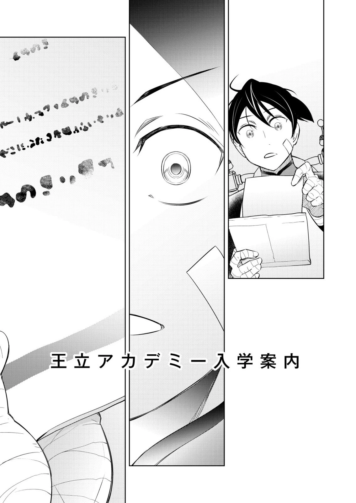 飯屋のせがれ、魔術師になる。 第12話 - 21